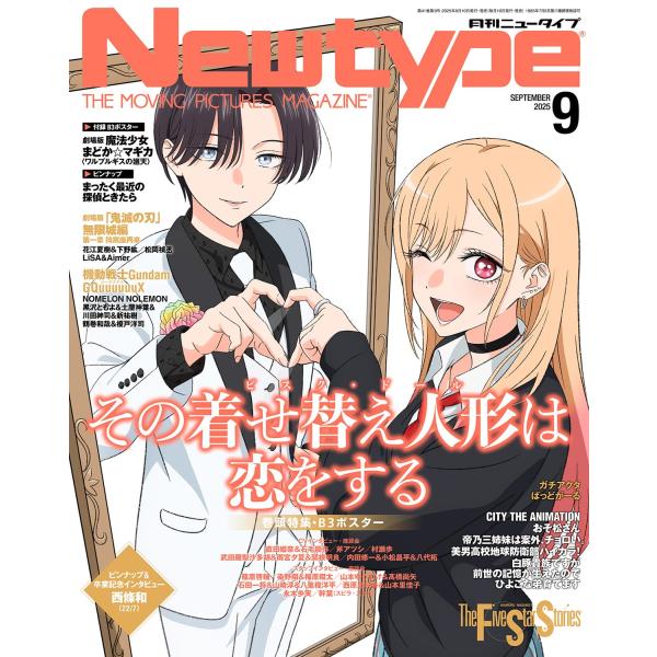 ニュータイプ 2025年9月号