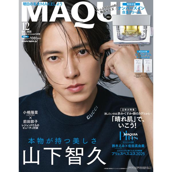 Number 希少令和元年12/12号別冊付録付 集英社（SHUEISHA） MAQUIA 2025年12月号特別版 山下智久表紙版