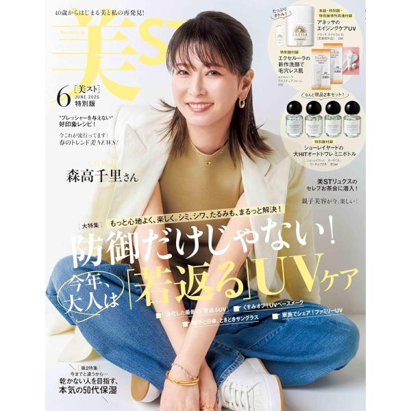 美ST 2025年6月号 特別版 表紙 森高千里 : Global oasis shop