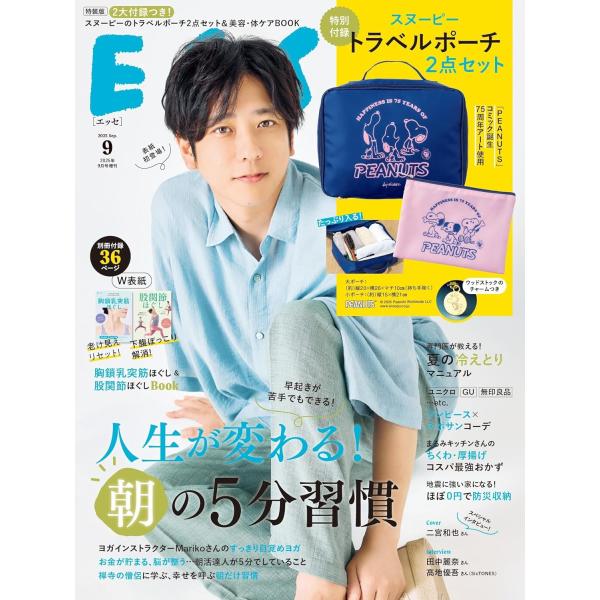 ESSE (エッセ) 2025年9月号特装版