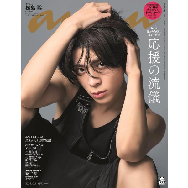 アンアン様 anan(アンアン)2025/05/21号 No.2446増刊 スペシャル