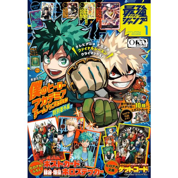 最強ジャンプ 2026年1月号 　予約商品