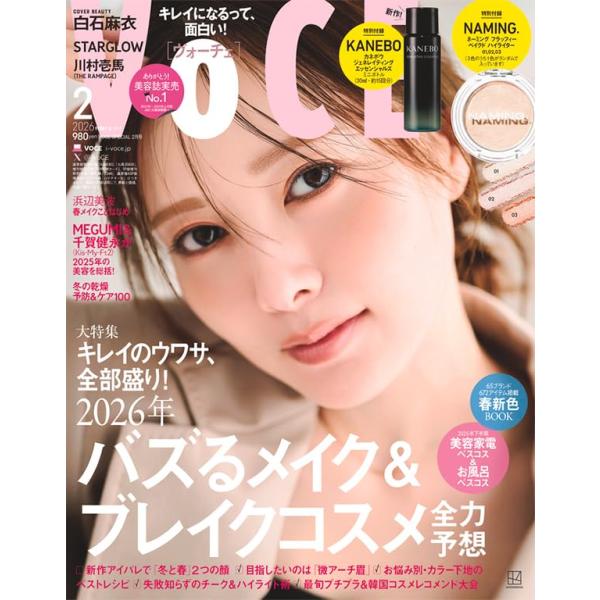 [Release date: December 21, 2025]VOCE 2月号 Special Edition ヴォーチェ スペシャル 表紙 白石麻衣 Special Edition付録(1)NAMING.・ネーミング フラッフィーベイ...