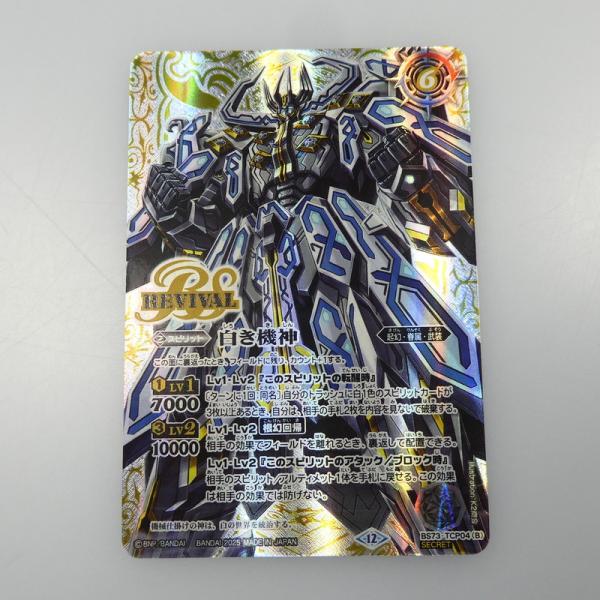 中古】 トレーディングカード バトルスピリッツ 【キャンペーン】白の