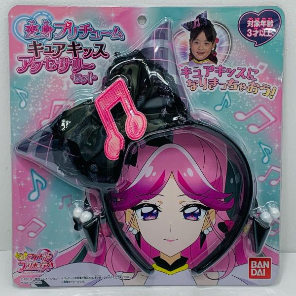 (§NИ§専用)プリキュア　グッズセット！！変身アクセサリー 中古】 変身プリチューム キュアキッス アクセサリーセット 「キミと