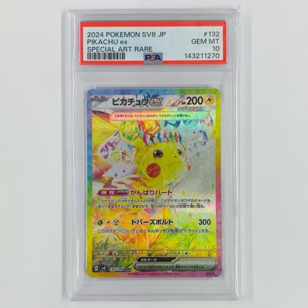 中古】 PSA10 ピカチュウex SAR SV8-132 : おたいちヤフー店 - 通販