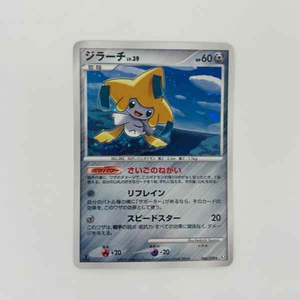 中古】 ジラーチLV.39【飾磨店】【代金引換不可・日時指定不可