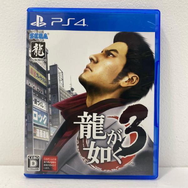 【中古】 ゲームソフト 龍が如く3 プレイステーション4 アクションＡＤＶ PLJM-16232【飾磨店】【代金引換不可・日時指定不可】【ポスト投函】
