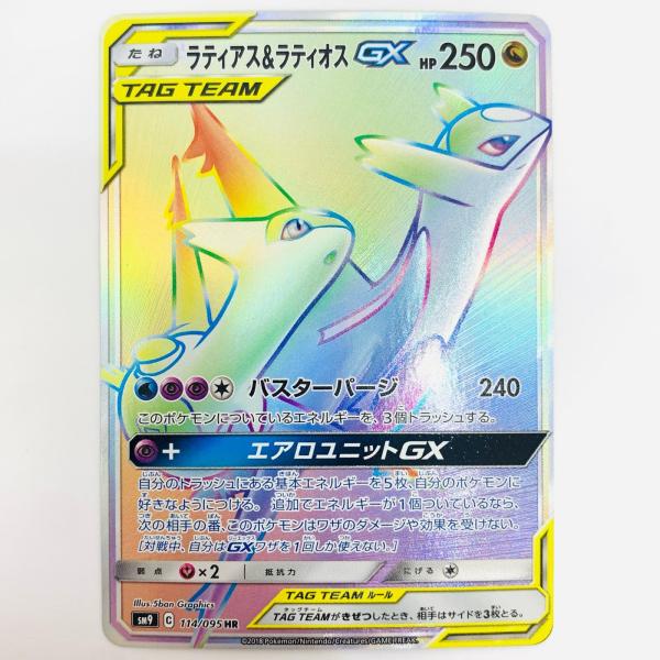 中古】 ラティアス＆ラティオスGX HR 114/095【代金引換不可・日時指定