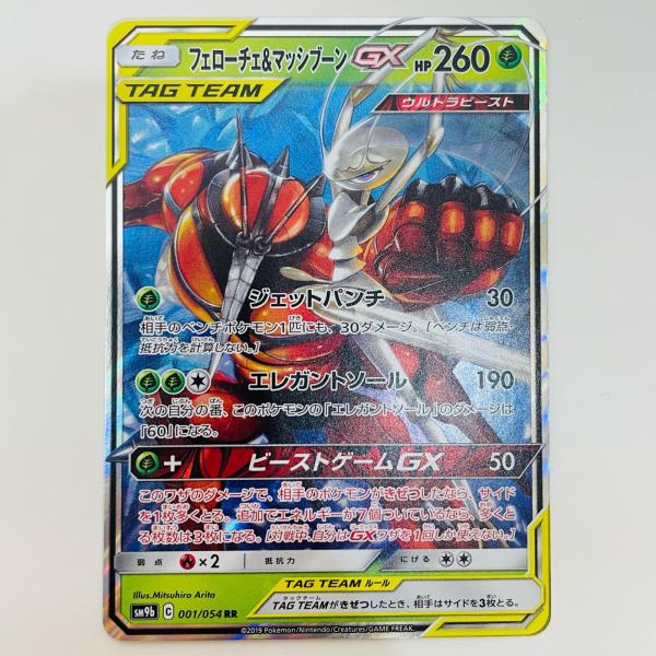 【中古】 フェローチェ＆マッシブーンGX RR 001/054【代金引換不可・日時指定不可】【ポスト投函】