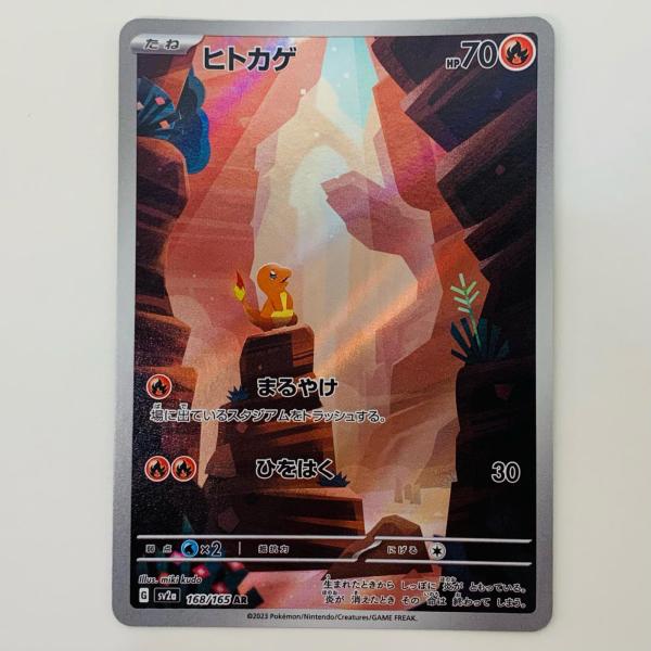 中古】 ヒトカゲ AR 168/165【代金引換不可・日時指定不可】【ポスト