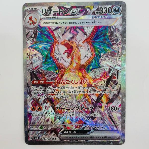 中古】 リザードンex SAR 134/108 : おたいちヤフー店 - 通販 - Yahoo