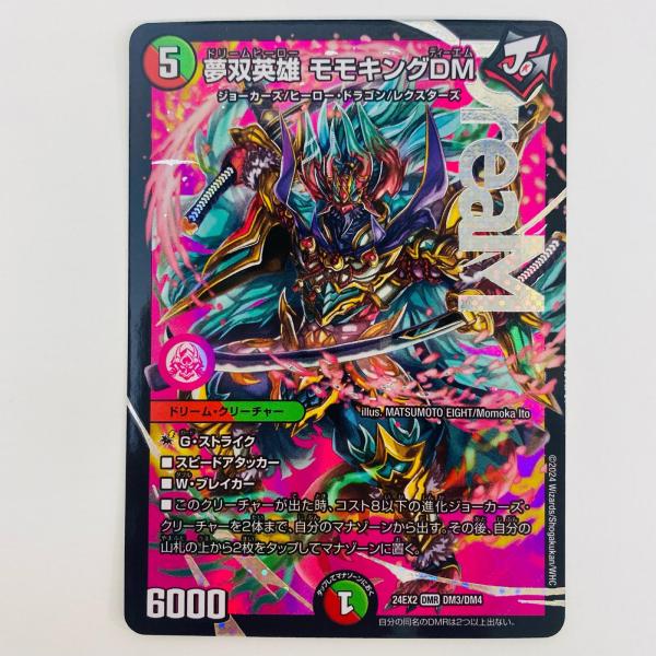 デュエルマスターズ　夢双英雄 モモキングDM シークレット DMR ドリームレア デュエルマスターズ夢双英雄 モモキングDM シークレット DMR ドリームレア
