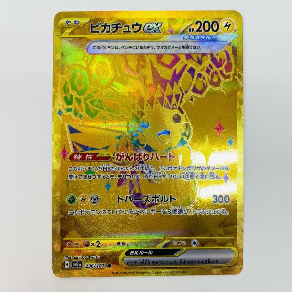 中古】 ピカチュウex UR 236/187【代金引換不可・日時指定不可