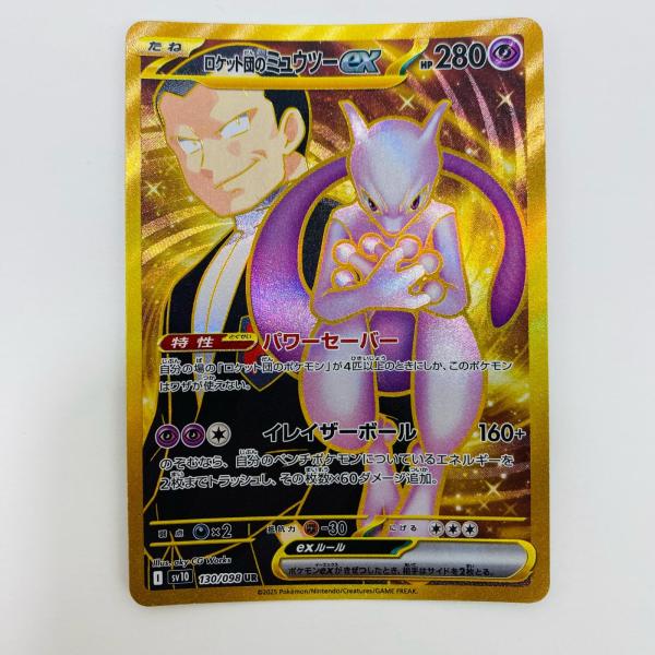 ロケット団のミュウツー EX SAR 自引き 美品 硬質ケース保管 中古