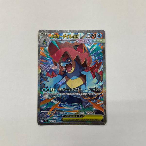 ポケモンカード　メガオーダイル　ex mc 763/742 中古】 ポケモンカードゲーム 763/742 - メガオーダイルex 763/742