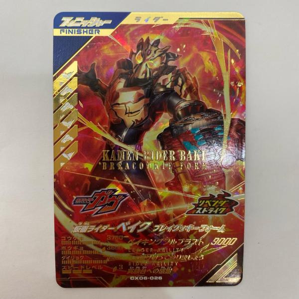 【中古】 CX06-026 LR 仮面ライダーベイク ブレイクッキーフォーム LR CX06-026【飾磨店】【代金引換不可・日時指定不可】【ポスト投函】