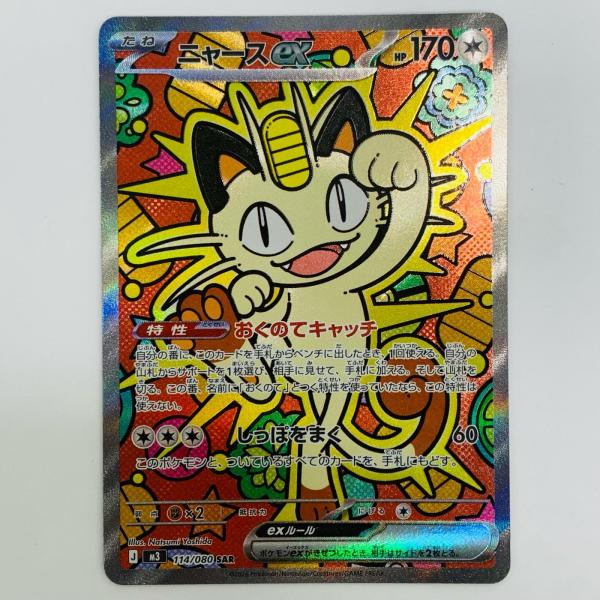 中古】 ニャースex SAR 114/080 : おたいちヤフー店 - 通販 - Yahoo