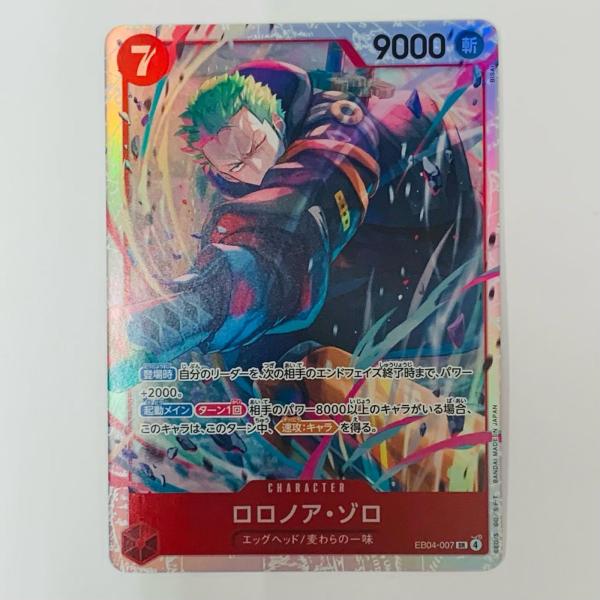 中古】 ロロノア・ゾロ（BISAI） SR EB04-007【代金引換不可・日時指定