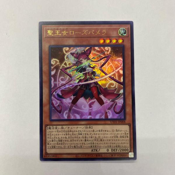 【中古】 UT01-JP008 ウルトラ 聖王女ローズパメラ UR UT01-JP008【飾磨店】【代金引換不可・日時指定不可】【ポスト投函】