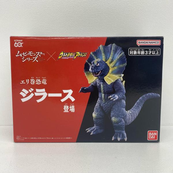 中古】 エリ巻恐竜ジラース「ウルトラマン」ムービーモンスター