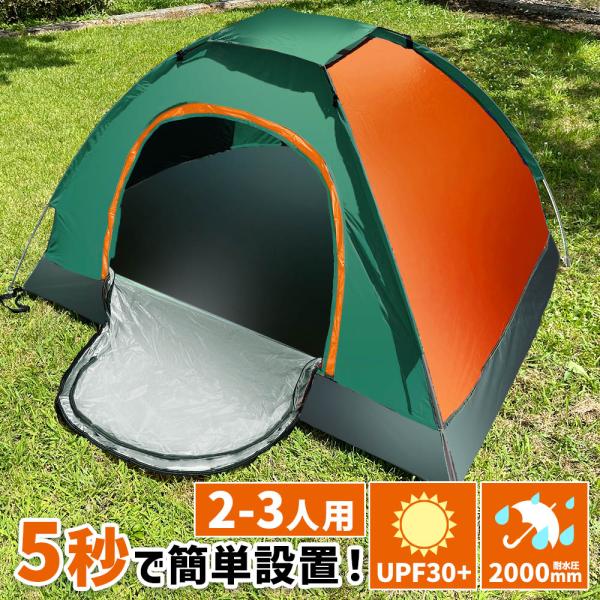 ポップアップテント ワンタッチテント 簡易テント テント 200cm 2〜3人
