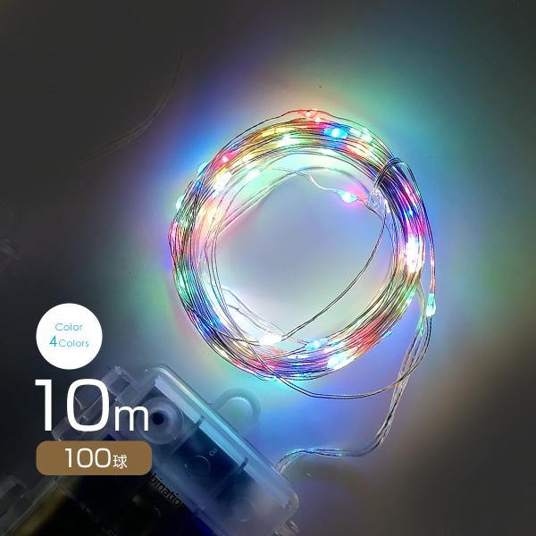 ■商品説明電池で点灯させるLEDイルミネーション！上品な輝きが様々なシーンに彩りを添えてくれます。リモコンで発光パターンの変更が可能となっております！シチュエーションに合わせてご利用ください。■製品仕様発光カラー：レインボー（4色）サイズ：...