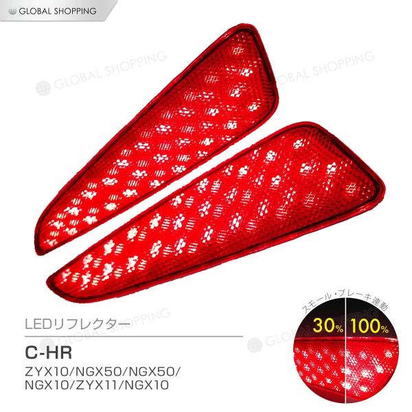 C-HR専用LEDリフレクター！高光度LED発光により愛車の高級感がさらにアップ！リヤビューが一層引き締まりスタイリッシュさと優雅さを演出します。専用設計のため、違和感なく抜群のフィット感！ストップ＆スモール連動で夜間に後続車へのアピール度...