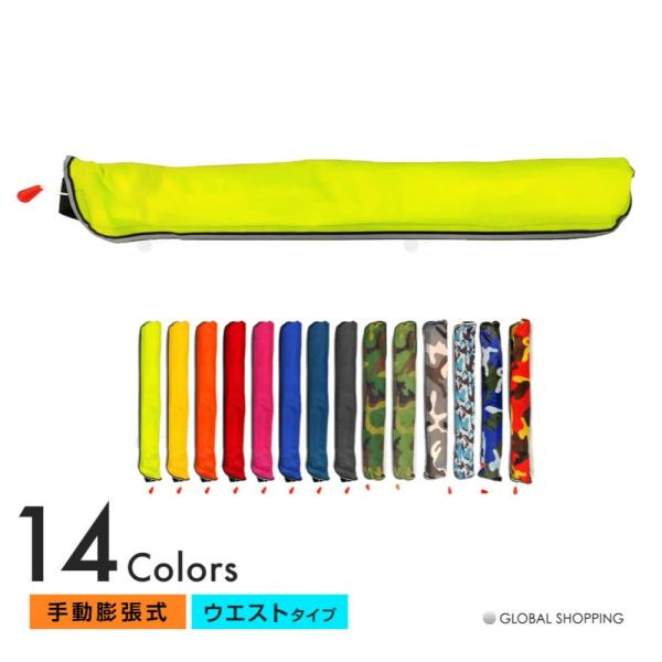 ■概要当製品は、欧州規格EN396.1993 / A11998に従って設計・製造されています。緊急時に自動、またはロープを引くことで空気室が膨張し、5秒以内に安全を確保します。※手動膨張式は紐を引いて膨らませる方法のみとなります。 TPU空...