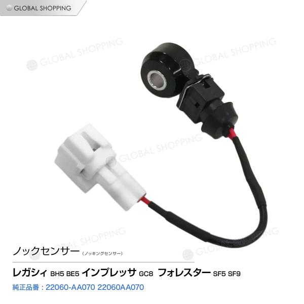 スバル ノックセンサー - 22060AA070 ノックセンサー スバル レガシィ(BH5 BE5) インプレッサ(GC8