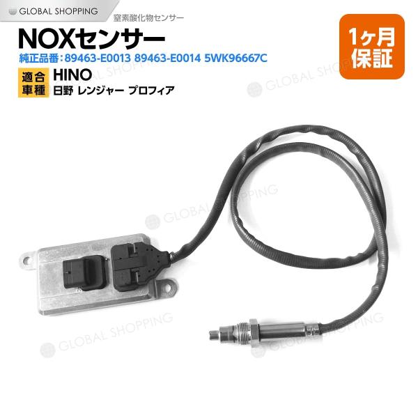 Noxセンサー 日野 レンジャー プロフィア 89463-E0013 89463 Noxセンサー 日野 レンジャー プロフィア 89463-E0013 89463