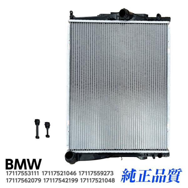 新品 ラジエーター BMW X1 E84 X1 18i 2010年〜2012年 N46 社外 ラジエター 17117553111 17117521046 171
