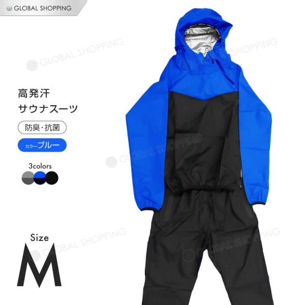 サウナスーツ ブルー M メンズ レディース 男女兼用 ダイエットスーツ