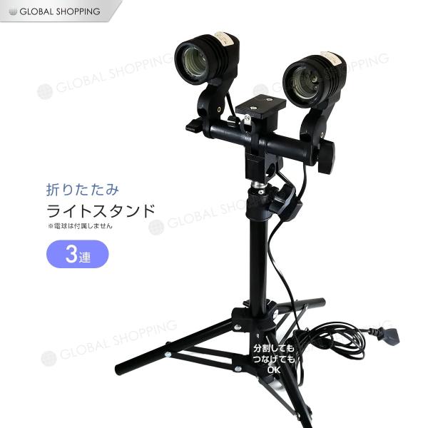 2灯 2連ライト 撮影スタンド 撮影照明セット 撮影器具 撮影キット 照明