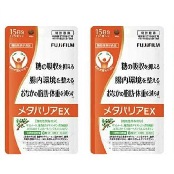 メタバリアEX 120粒 15日分 × 2個 サプリメント サラシア サラシノール 腸内環境 BMI 体脂肪 内臓脂肪 肥満 富士フイルム 機能性表示食品