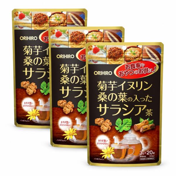 オリヒロ 菊芋イヌリン 桑の葉の入ったサラシア茶 20袋 ノンカフェイン ×3袋