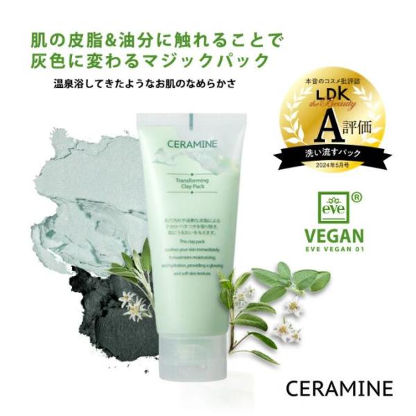 セラマイン CERAMINE クレイパック トランスフォーミング クレイマスク 泥パック 泥洗顔 100mL 洗顔 パック 洗浄 フェイスパック 顔パック