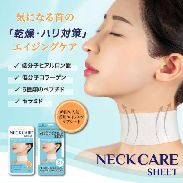 【送料無料】NECK MASK ネックマスク 3枚入/箱 韓国コスメ 乾燥 毛穴 保湿 顔 パック 美容 フェイスマスク シートパック スキンケア