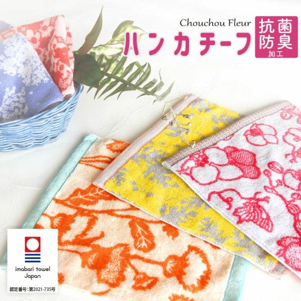 今治タオルハンカチ 抗ウィルス 抗菌加工