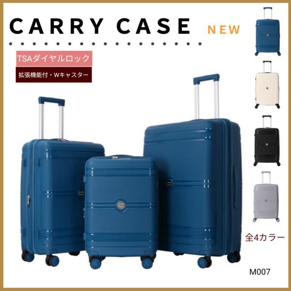 【M007】S M L サイズ選択可能 キャリーケース　スーツケース　TSAロック　拡張機能付　大容量　軽量　旅行