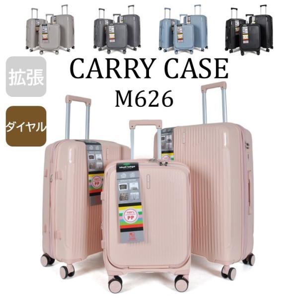 【M626】S M Lサイズ選択 拡張マチ付きキャリーケース　スーツケース 強度 キャリーバッグ 旅行カバン フレーム 大型 軽量 静音 出張