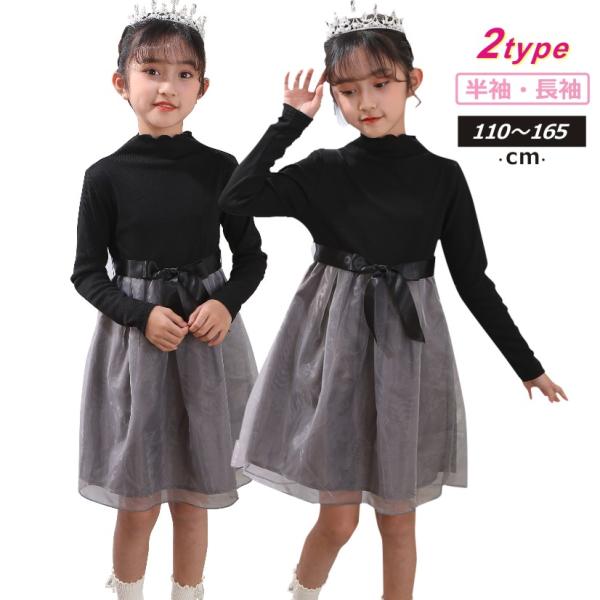 ワンピース ウエストリボンチュール長袖ワンピース キッズ衣装 韓国風 こども服 女の子 キッズ  ジュニアグレーワンピース ガールズ