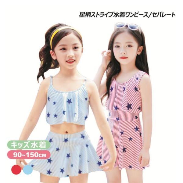 星柄 ボーダー キッズ 子供 水着 女の子 ジュニア 子供 こども 子ども スクール水着 スイミング スクール