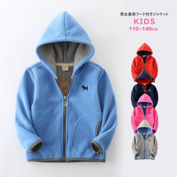 男女兼用 フード付き ジャケット ファーフリースジャケット 男の子 女の子 ガールズ　かっこいい ブリーズ 子供服 キッズ ベビー アウター ジャンパー ジャケ…
