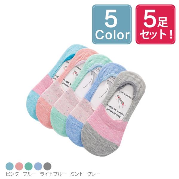 お得な五足セット 脱げない 見えない 靴下 綿 フットカバー 脱げにくい パンプス スニーカーソックス  女 大人 レディース  カバーソッ…