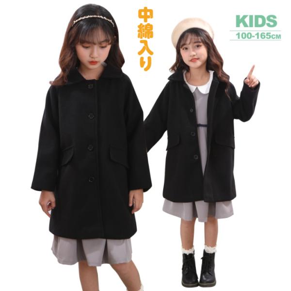 中綿入りコート 部分即納 ゆったりチェスターコート 子供コート 女の子コート ブラックコート  キッズ 子供 防寒