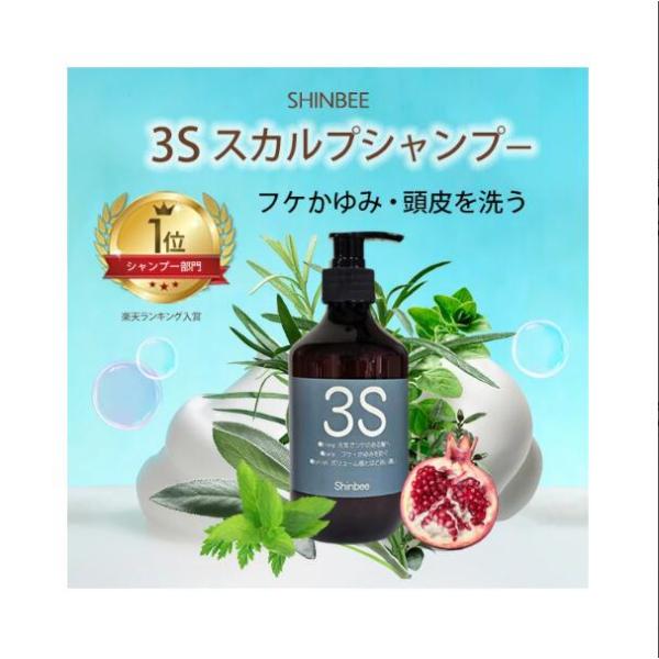 shinbee シンビ 3S シャンプー 380mL 頭皮ケア スカルプケア ノンシリコン 高麗人参 コシ フケ かゆみ 匂い 臭い におい 対策 泡立ち 保湿 ヘアケ