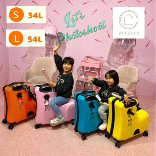 ZIAZIZO 正規品 Sサイズ 乗れるスーツケース キャリーケース 子供 キャリーバッグ キッズキャリー キッズスーツケース 子どもが乗れる 子供 キッズ ジュニア 軽量 大容量 専用カバー付 ロック装置付 34L 54L 旅行 帰省 安心