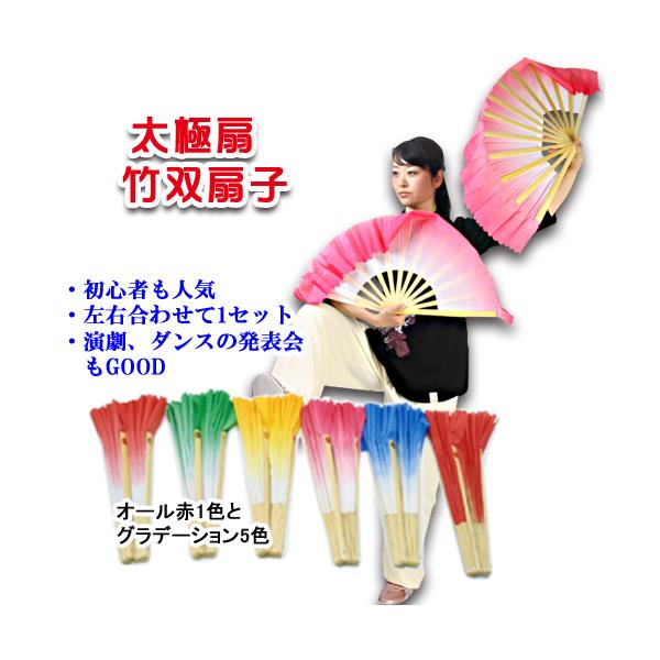竹製-双扇子 太極拳扇  太極扇  太極扇子