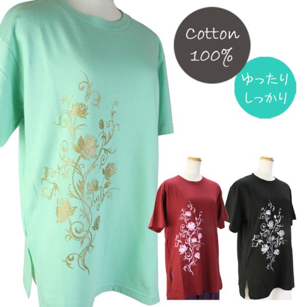 太極拳Ｔシャツ【蓮唐草ロータス】アイスグリーン 半袖 スリット入り 太極拳 カンフー ウェア 男女兼用 レディース メンズ 表演服 練習着